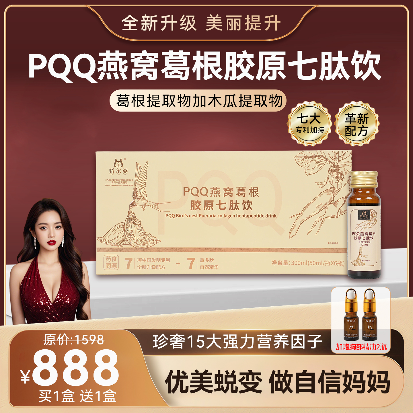 娇尔姿PQQ燕窝葛根胶原七肽饮 到手两盒 全新升级配方 官方直售