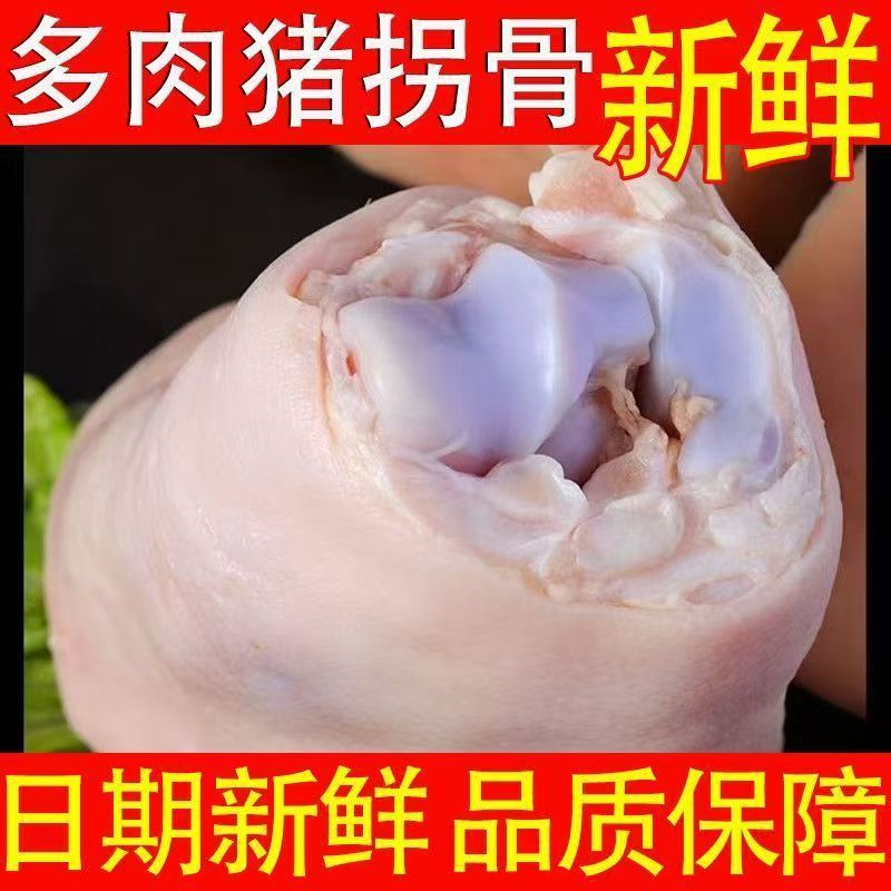 【买三斤送两斤】精品猪脚圈带皮带筋冷冻土猪小肘猪脚圈