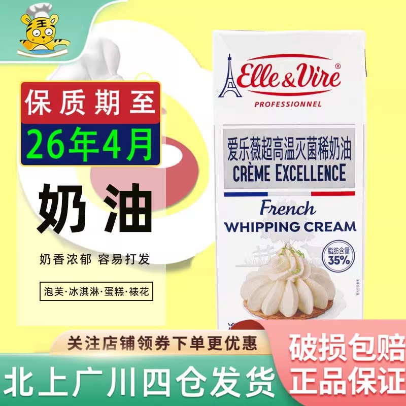 铁塔淡奶油1L法国进口年终爱乐薇动物性乳脂稀奶油新年蛋挞