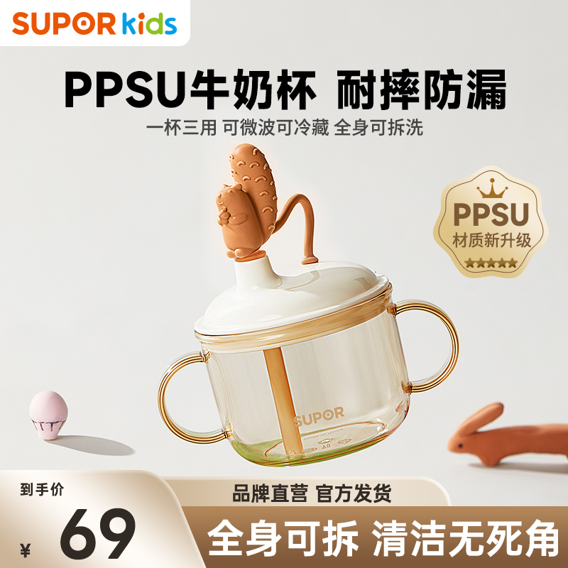 苏泊尔儿童水杯牛奶杯PPSU直饮多功能吸管水杯宝宝学饮杯带刻度