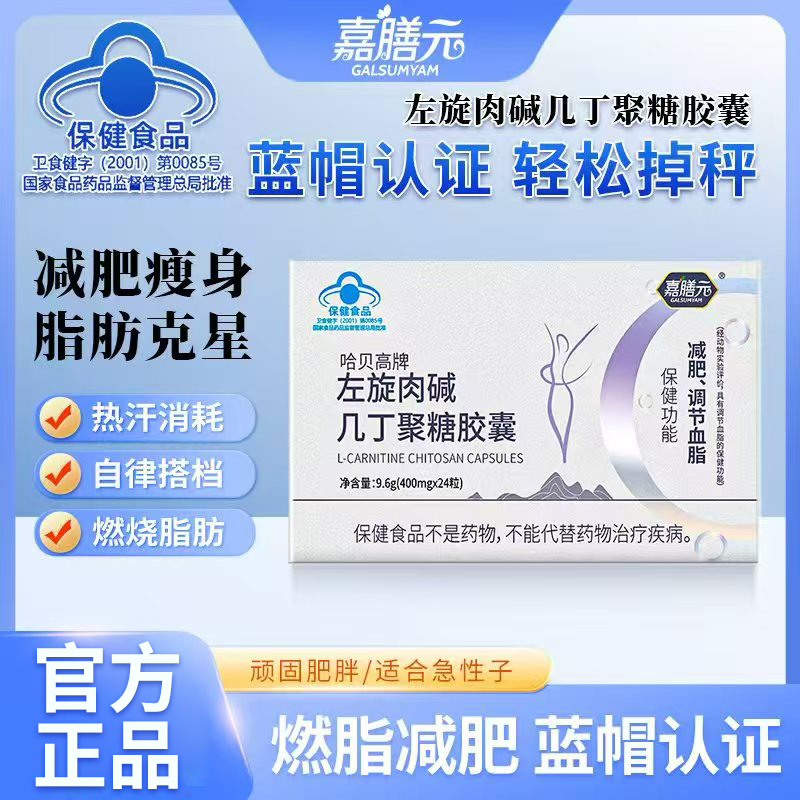 《减肥胶囊pro》左旋肉碱几丁聚糖胶囊减肥瘦身快速燃脂排油减重gl