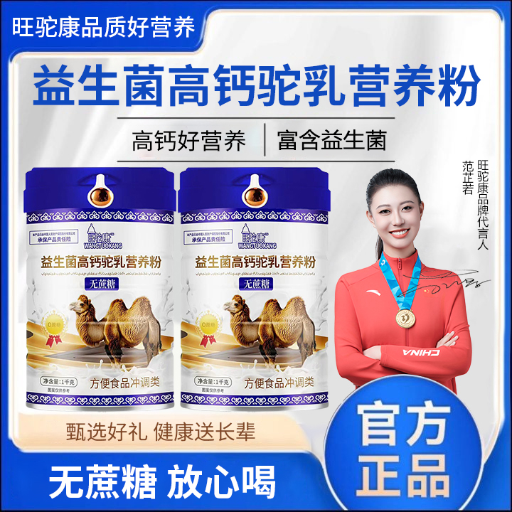 [1000g/罐】新疆正宗无蔗糖冲泡即喝中老年高钙益生菌驼乳营养粉