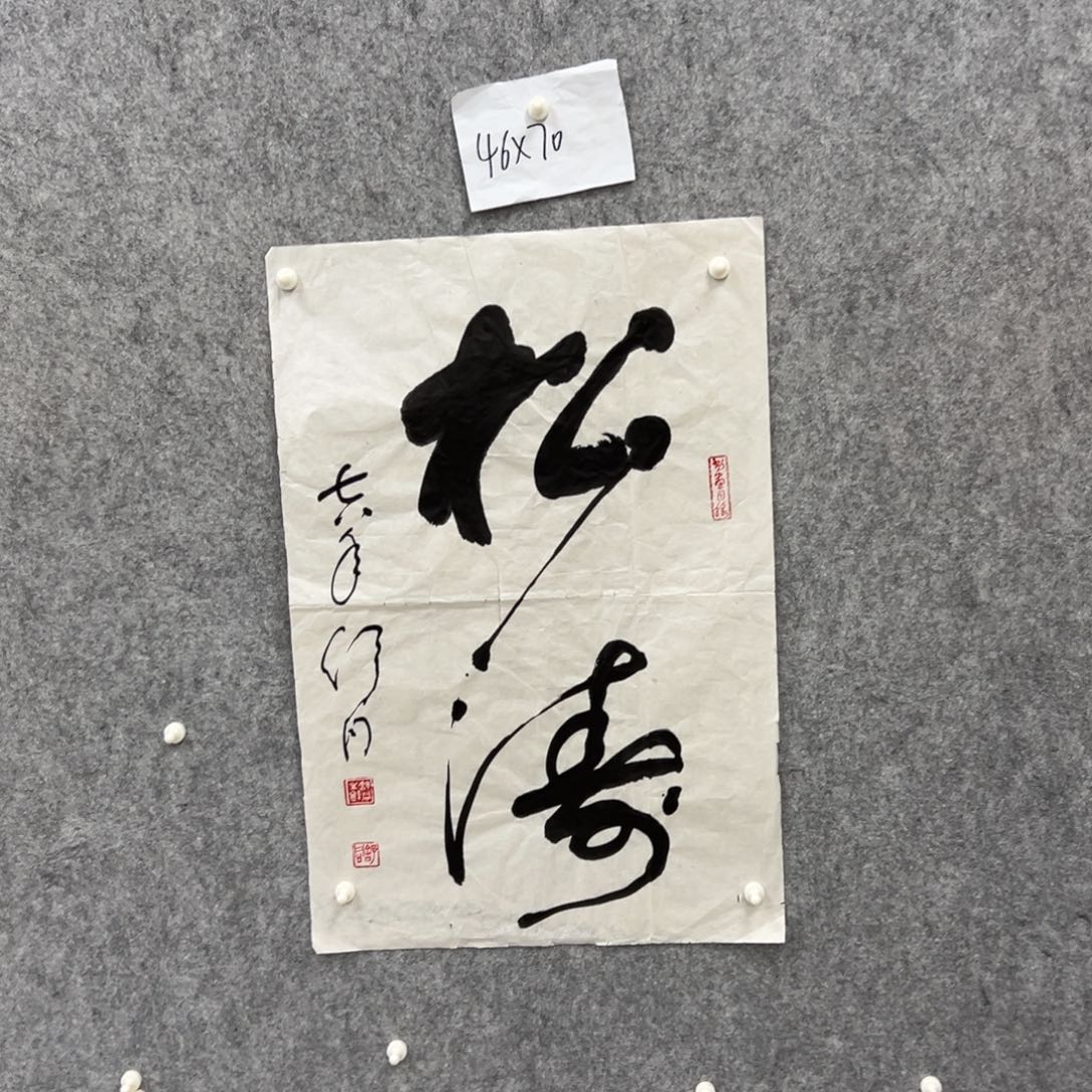 书法书法精品一副