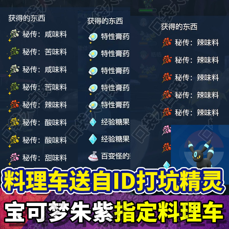 NS宝可梦朱紫秘传调味料理车咸苦辣酸甜调味料膏药神奇糖果