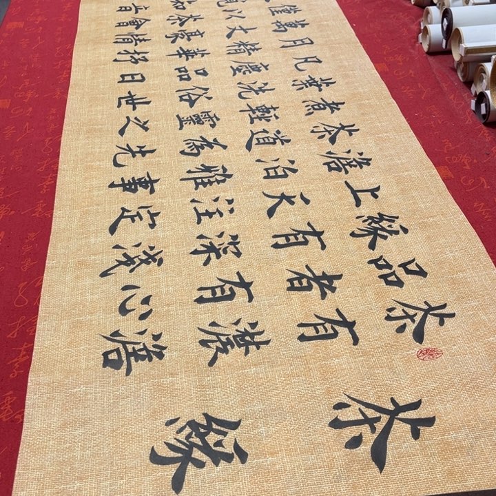 书法茶缘雷伟仿古