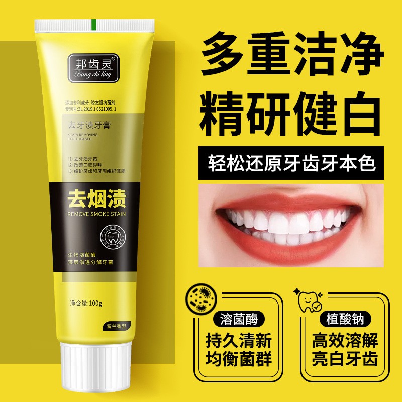 【福利】去烟渍牙膏深层祛黄亮白护龈清新口气快速去牙渍护龈牙膏