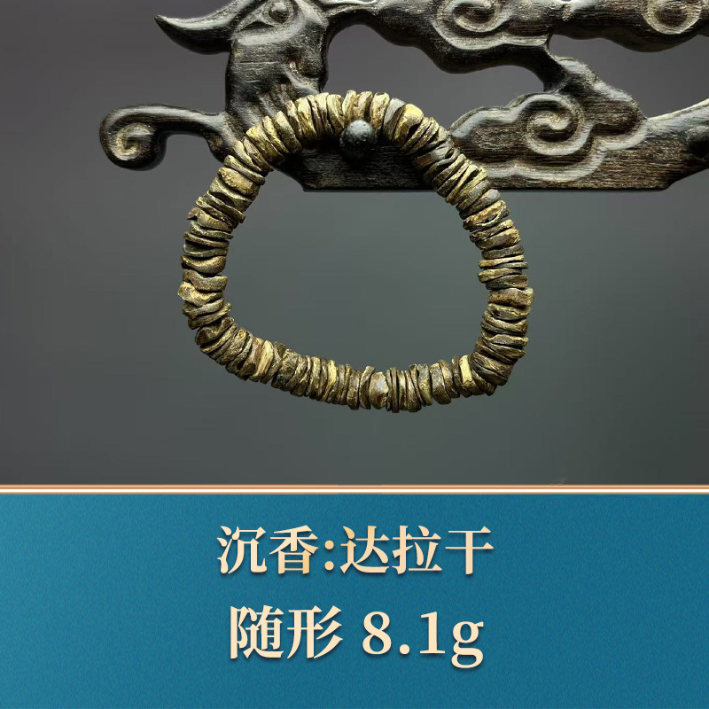 艺守49549 达拉干 沉香