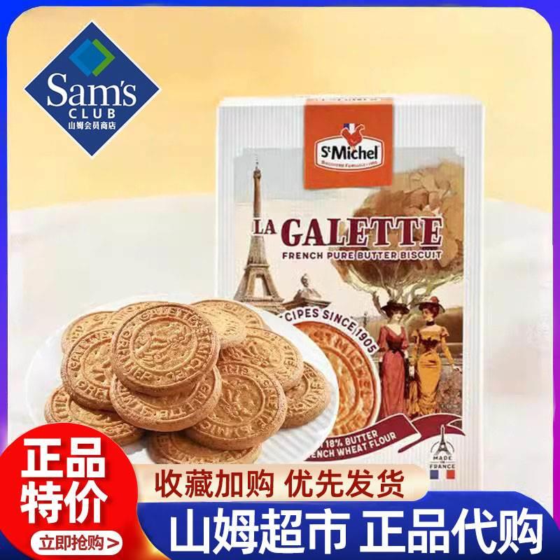 山姆会员超市官方旗舰店正品代购法国进口黄油饼干薄脆小零食点心