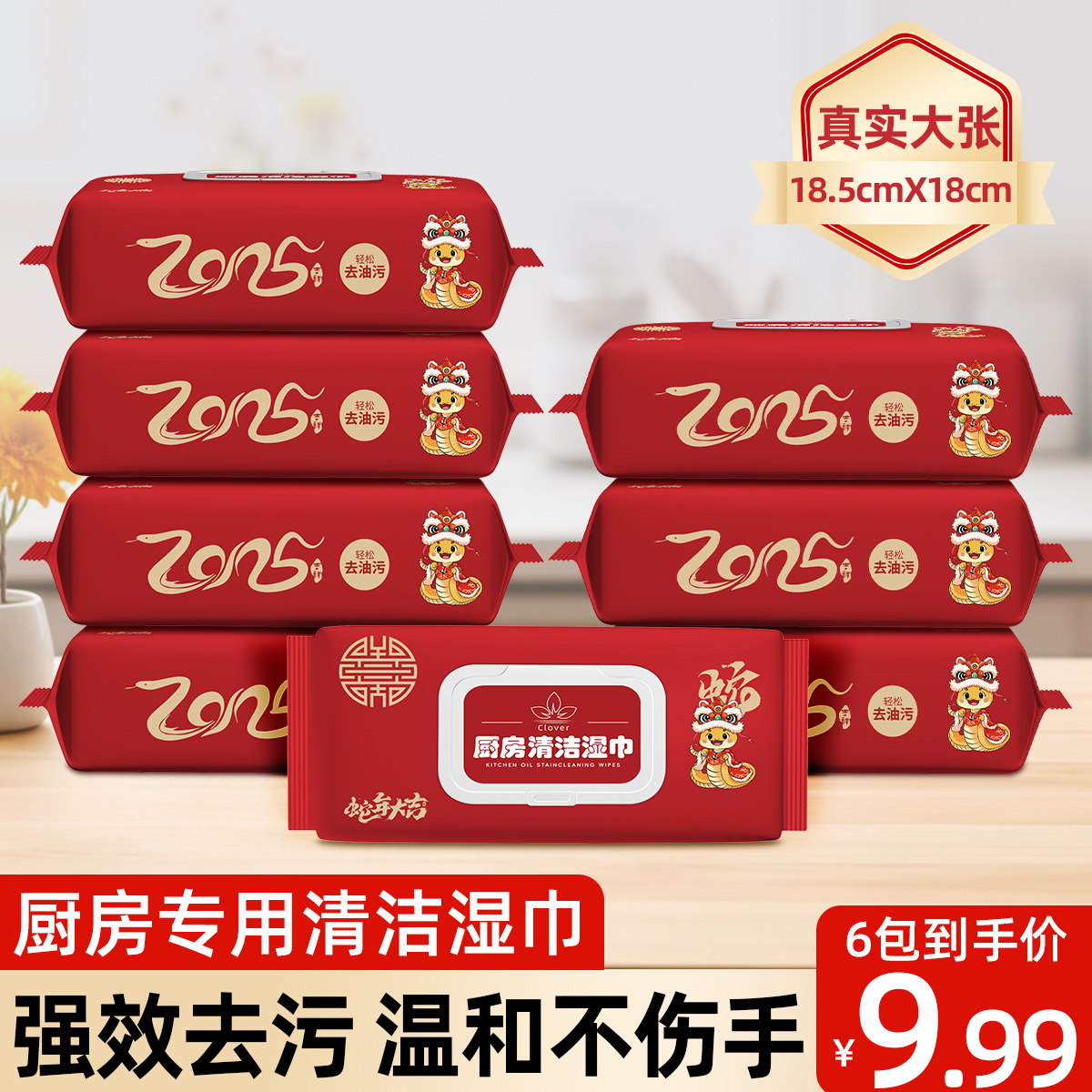 【喜庆版】 新款八包厨房清洁湿巾巨大厨房去污清洁重油污渍F11