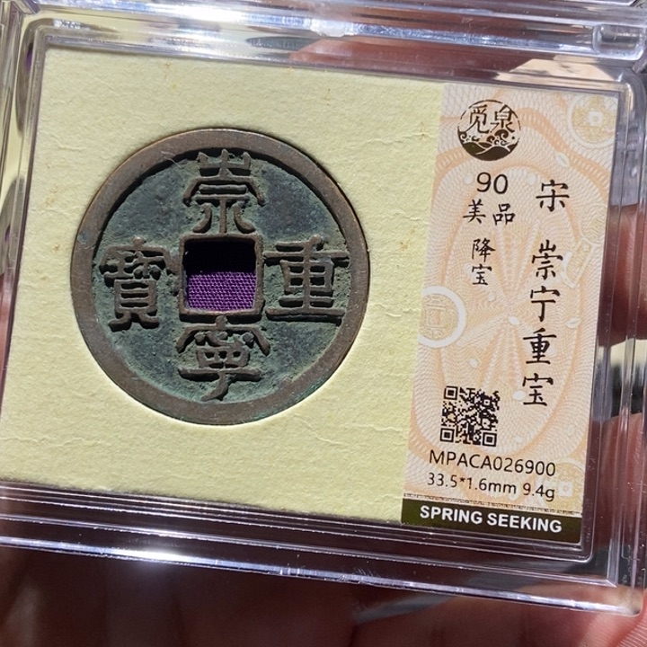 铜觅泉评级古钱一枚 董心