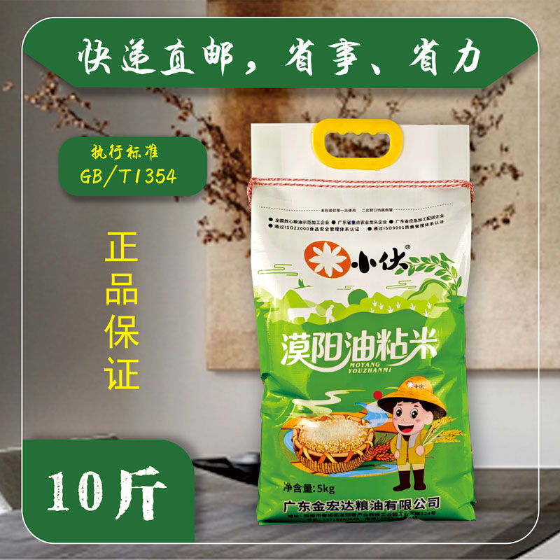 米小伙漠阳油粘米金宏达优质丝苗米10斤装一级南方长粒新米2025
