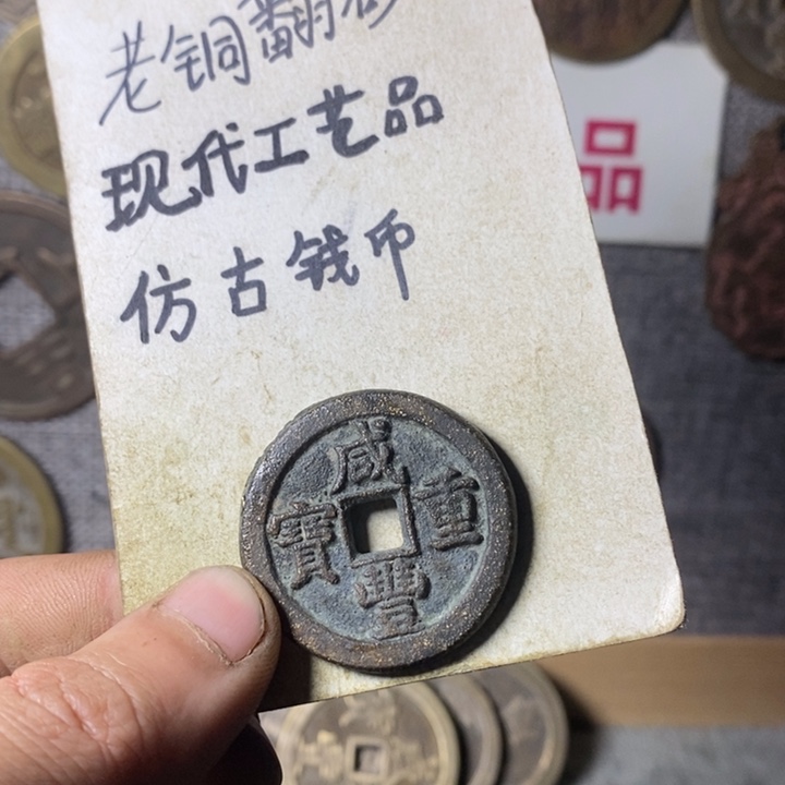 铜现代工艺品仿古钱币