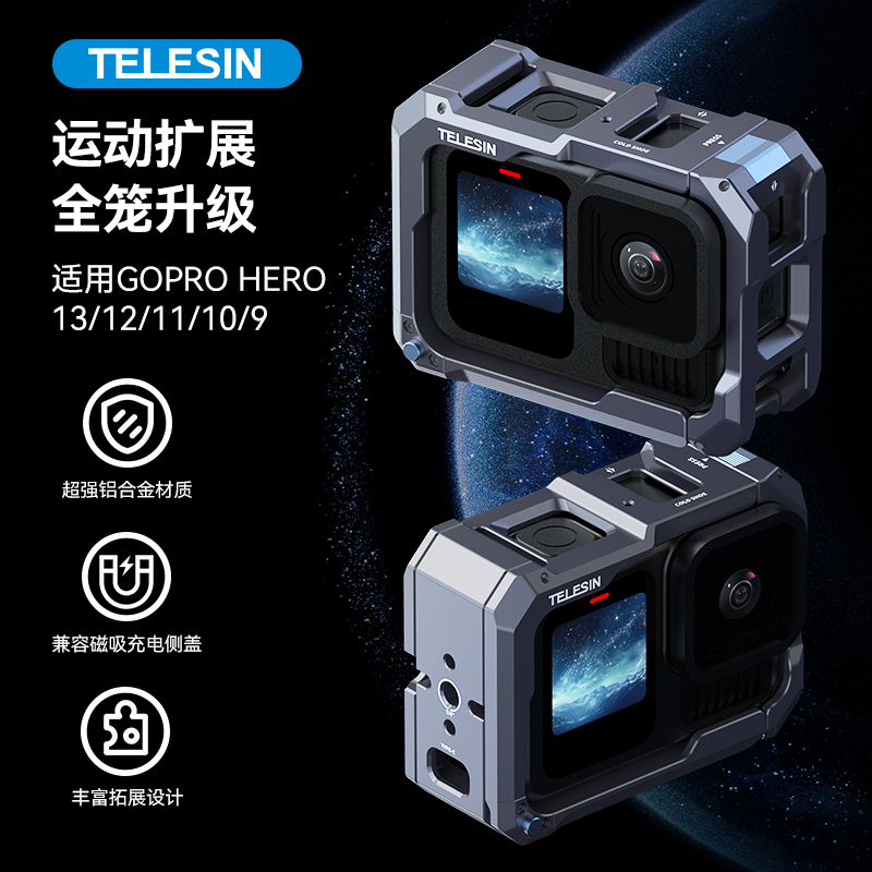泰迅GP13金属兔笼适配gopro13/12/11/10/9支持便携冷靴口TELESIN