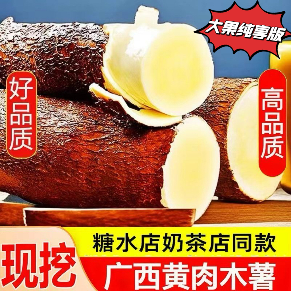 广西新鲜现挖黄心木薯可做糖水粗粮代餐