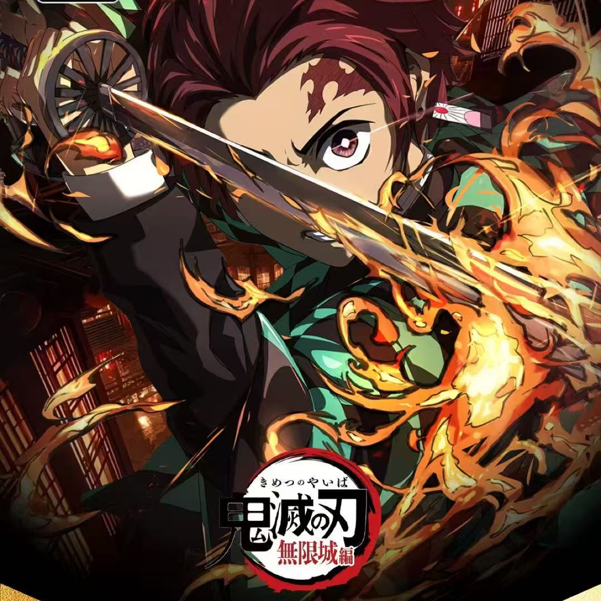 鬼灭之刃 哆乐卡 动漫收藏卡牌~(欧箱配+1盒)