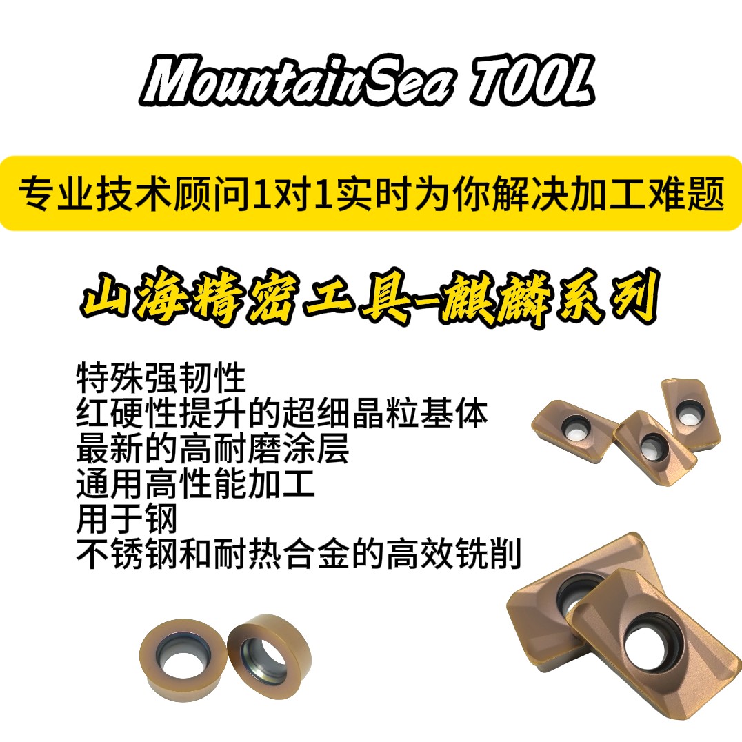 不锈钢，高温合金，镍基合金等54度内特殊模具钢刀刀片粒（麒麟系列）