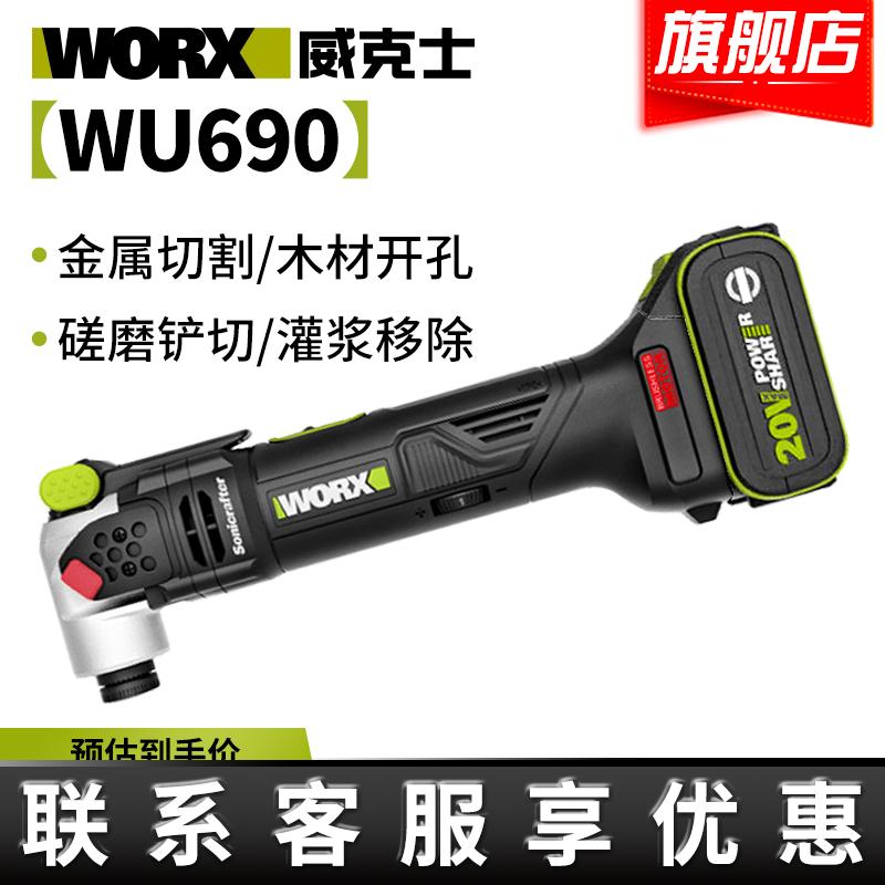 威克士WU690万用宝修边机无刷工业级木工万用抛光切割开槽神器