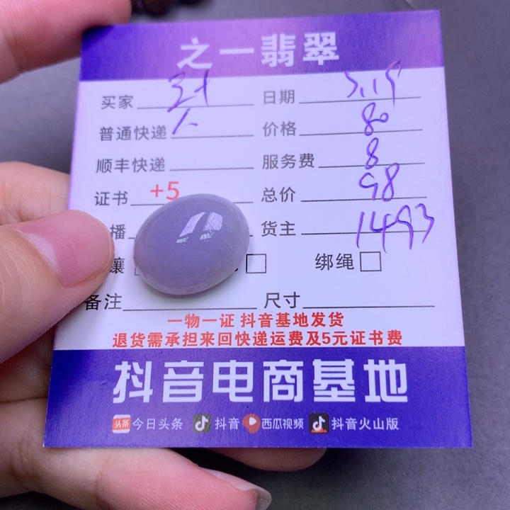 翡翠未镶嵌颈饰三***喝