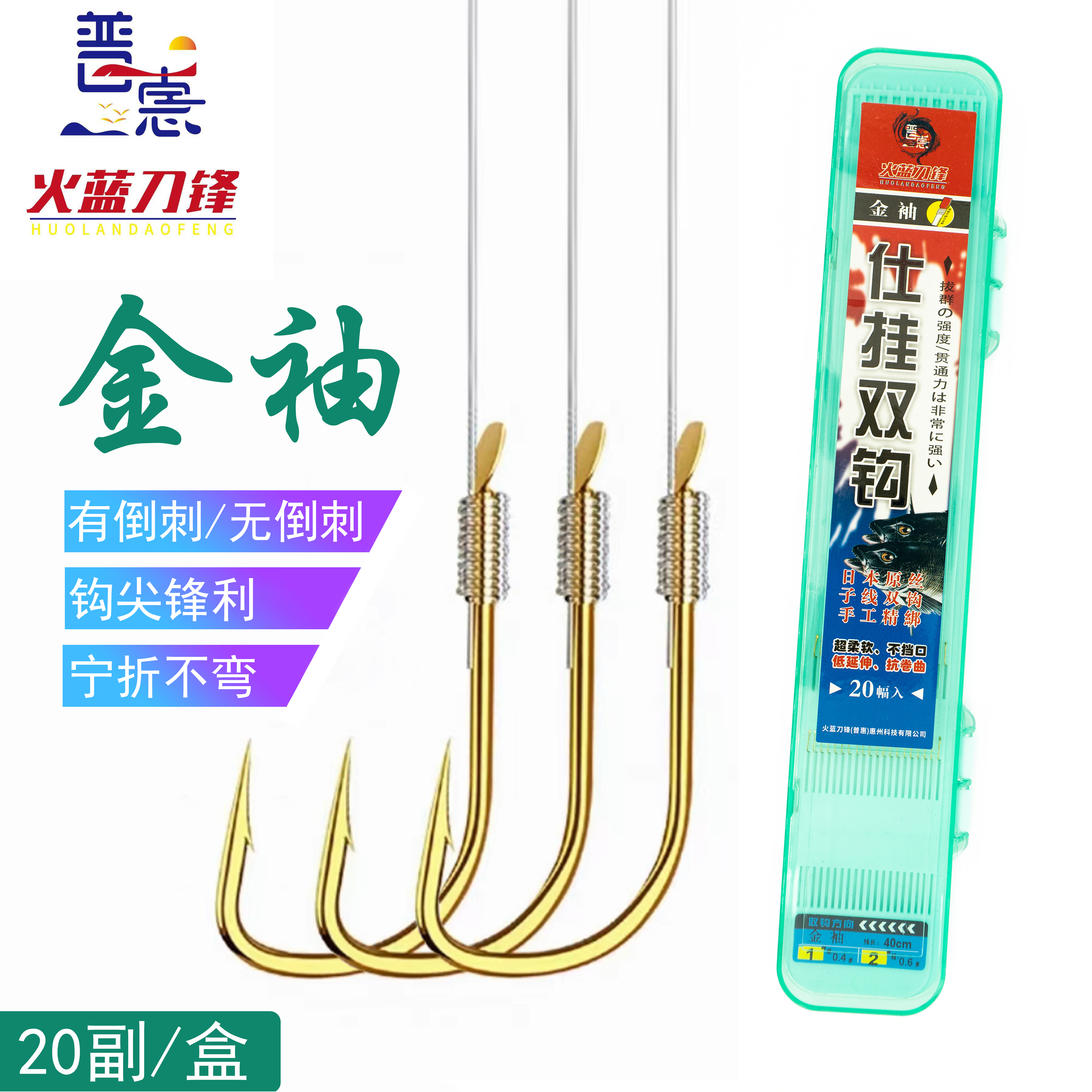 火蓝刀锋普惠金袖仕挂成品绑好防缠鱼钩袖钩套装1盒20付