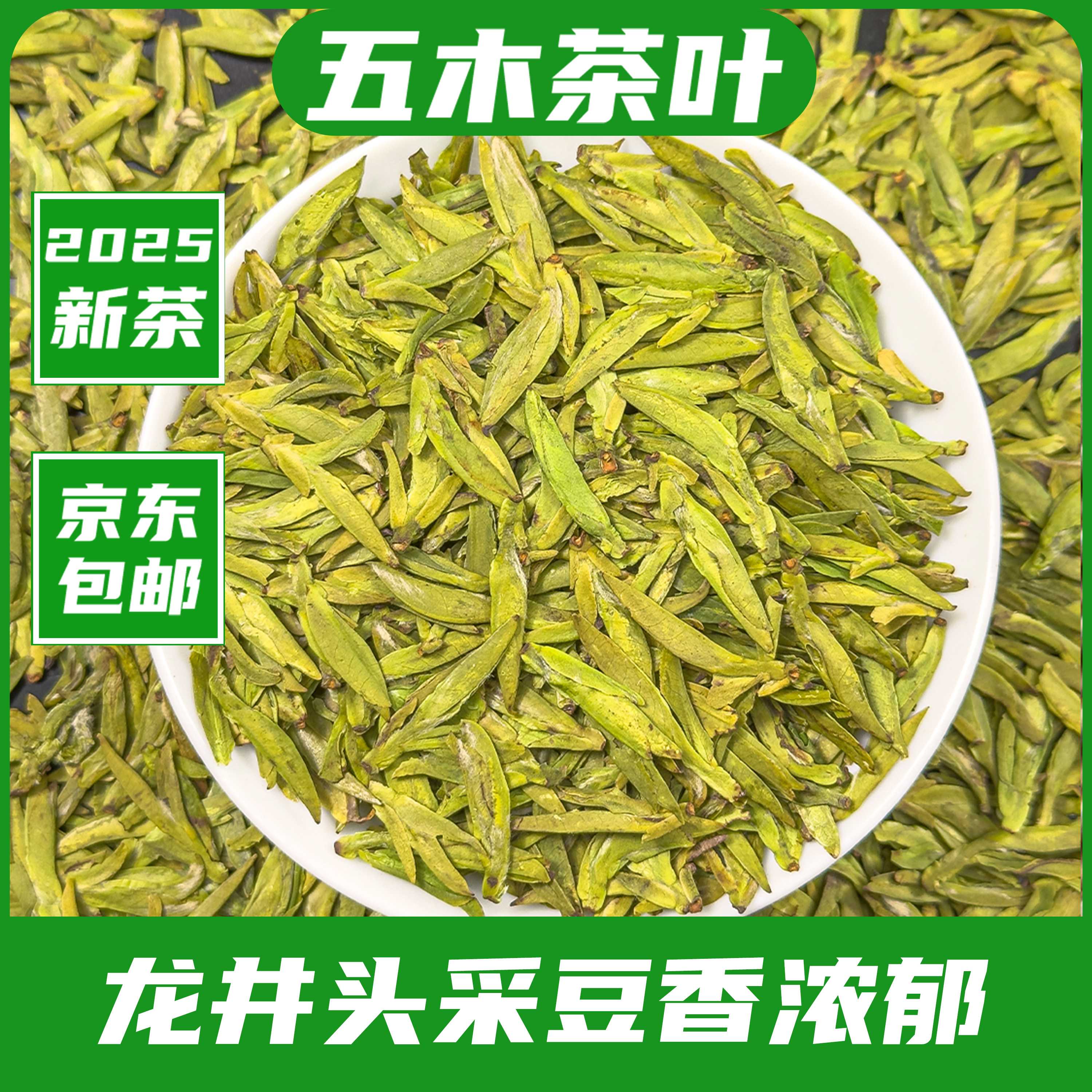 2025新茶绿茶明前头春头采千岛湖108号龙型扁茶茶叶【五木L01】