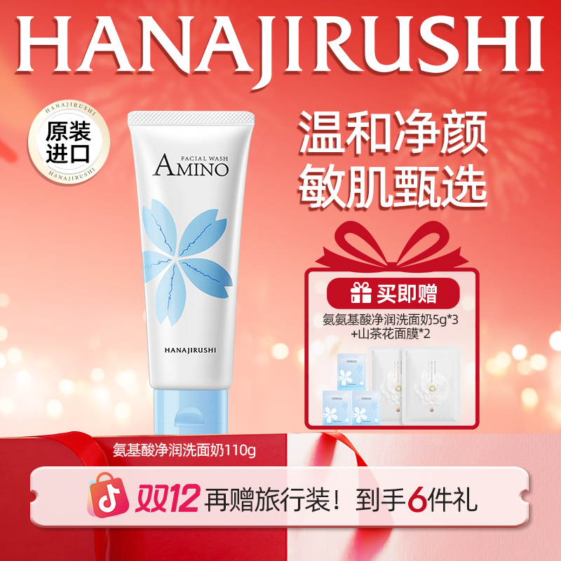 【年终狂欢】花印云朵氨基酸净润洗面奶面部深层清洁保湿舒缓护肤