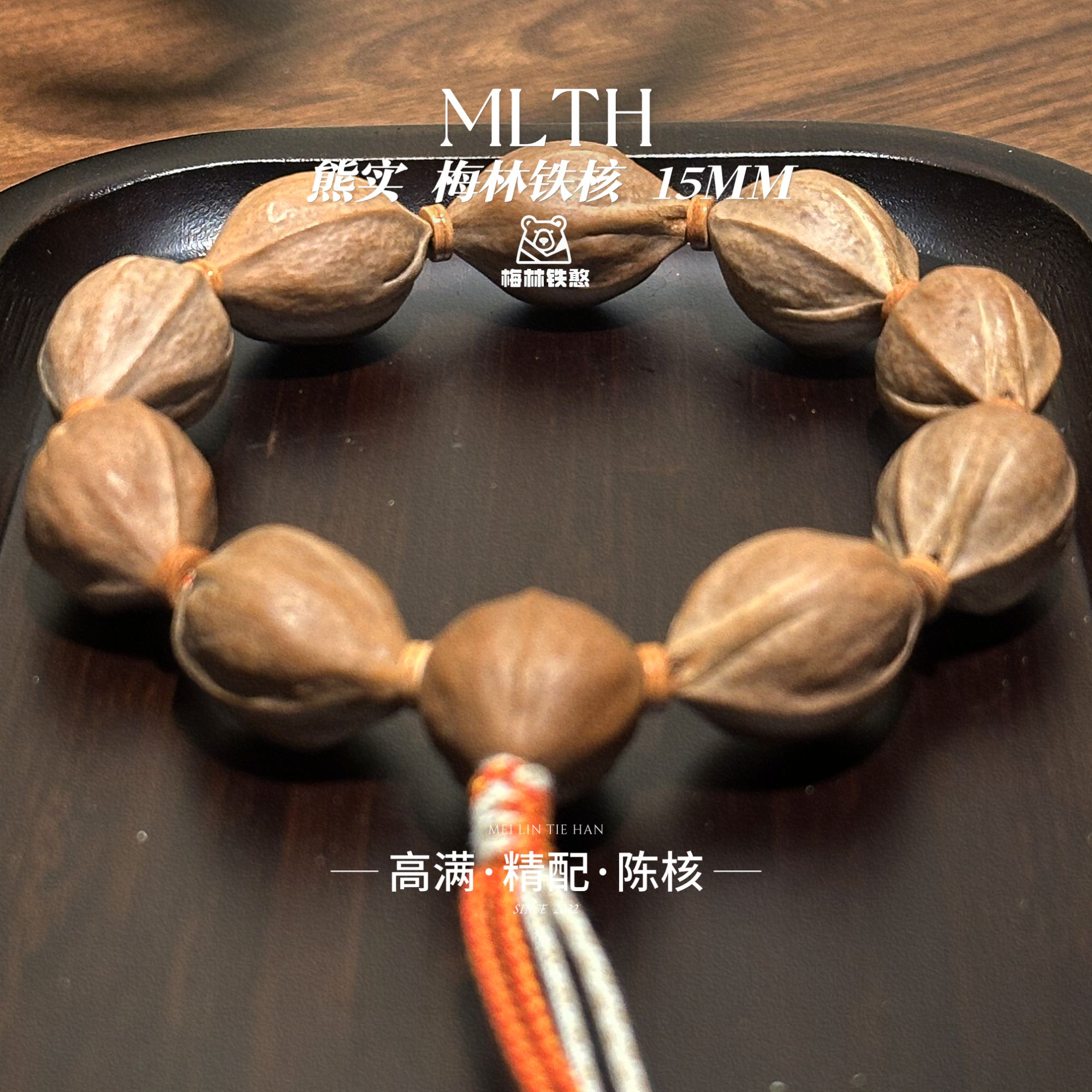 【熊实系列15MM】精配高饱满高密陈核·梅林铁核老树文玩铁核橄榄核