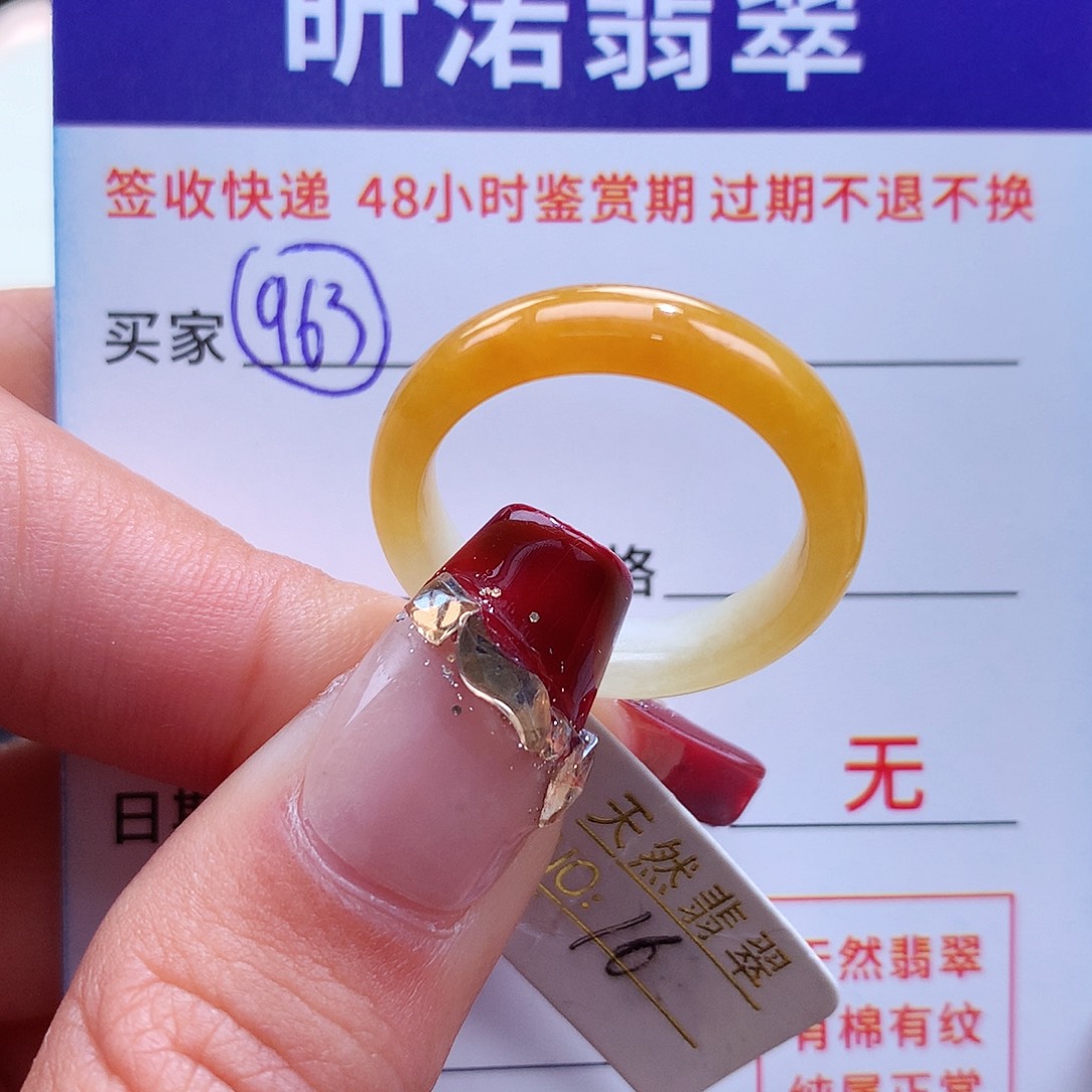 翡翠戒指未镶嵌16圈
