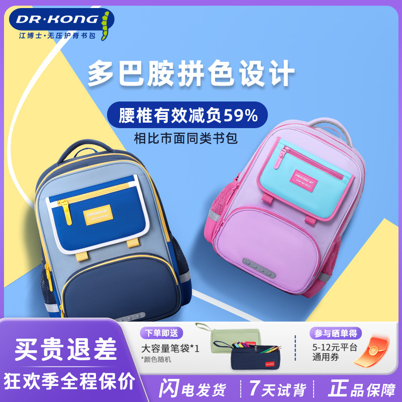 江博士儿童书包护脊减负男女孩小学生一二三到六年级学院风双肩包