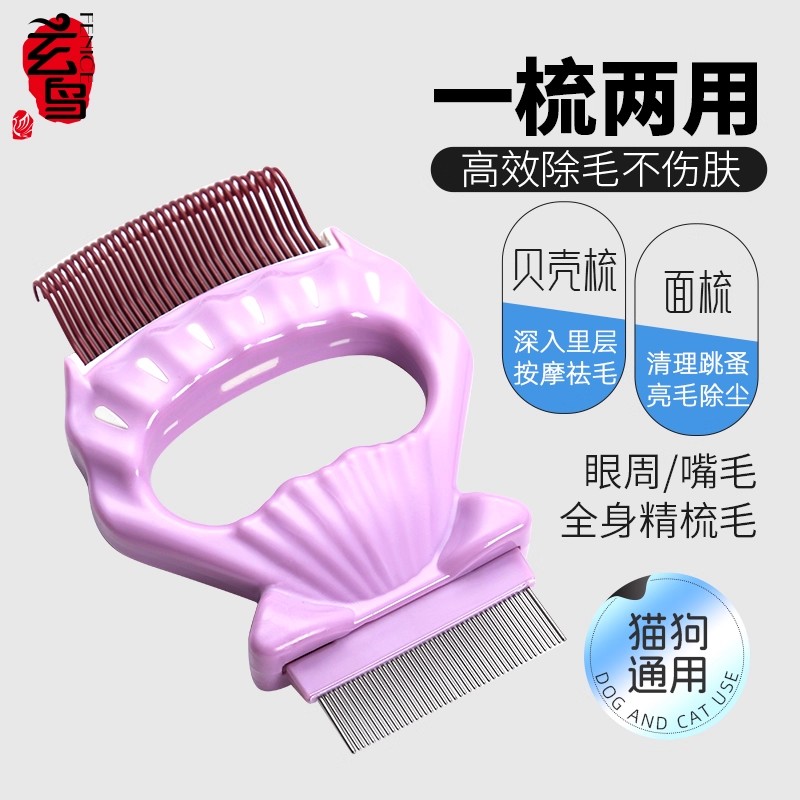 玄鸟宠物猫咪专用梳子长毛短毛布偶贝壳梳毛刷撸猫神器刷毛去浮毛