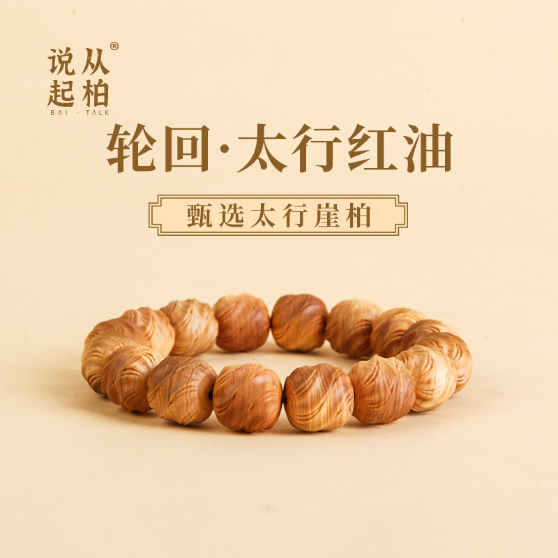 从柏说起轮回红油太行崖柏陈化老料盘玩包浆