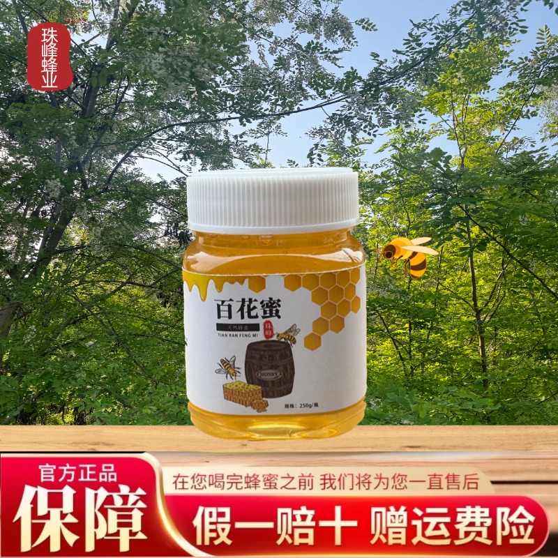 【粉丝福利】粉丝福利同款品质一人一单个位数福利野生纯蜂蜜