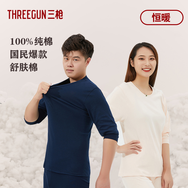 1号-任选两套-合并付款满减【纯棉】男女保暖内衣套装圆领/半高领