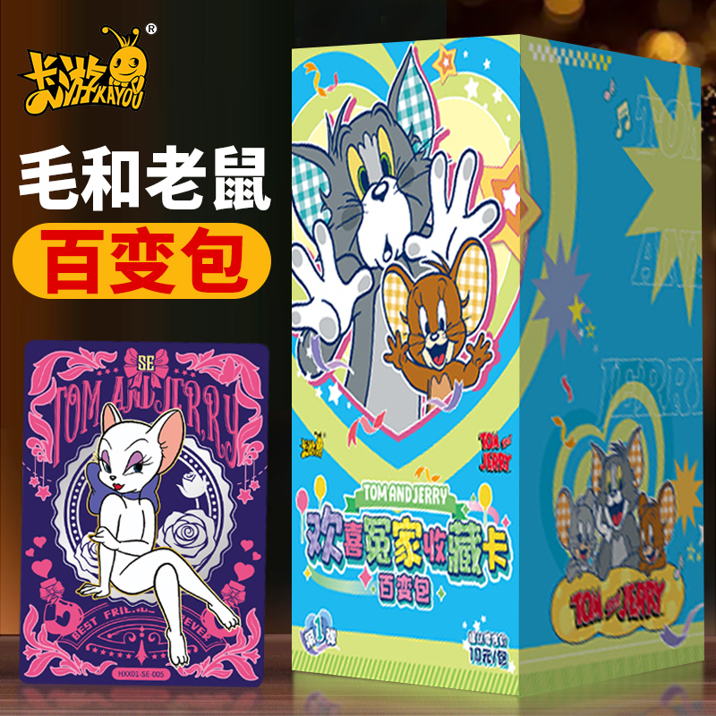 【大/小胃王】卡游--猫和老鼠百变包卡牌收藏代拆【盲盒】