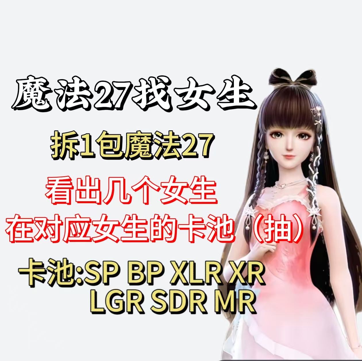 拆盒【魔法找女生】叶罗丽魔法第27弹卡片