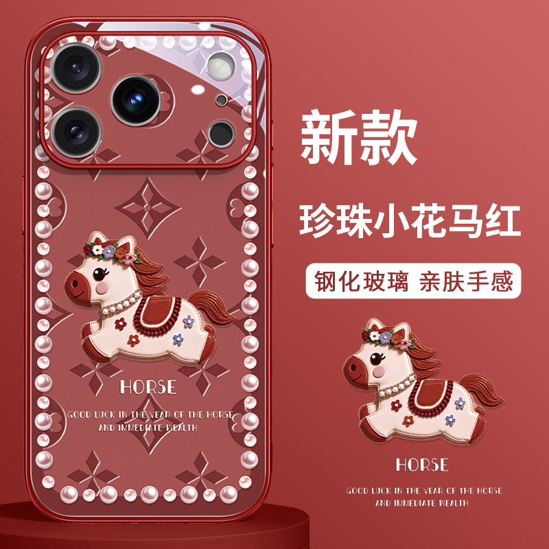适用苹果17华为/oppo/vivo珍珠小花马手机壳17promax全包16女神15