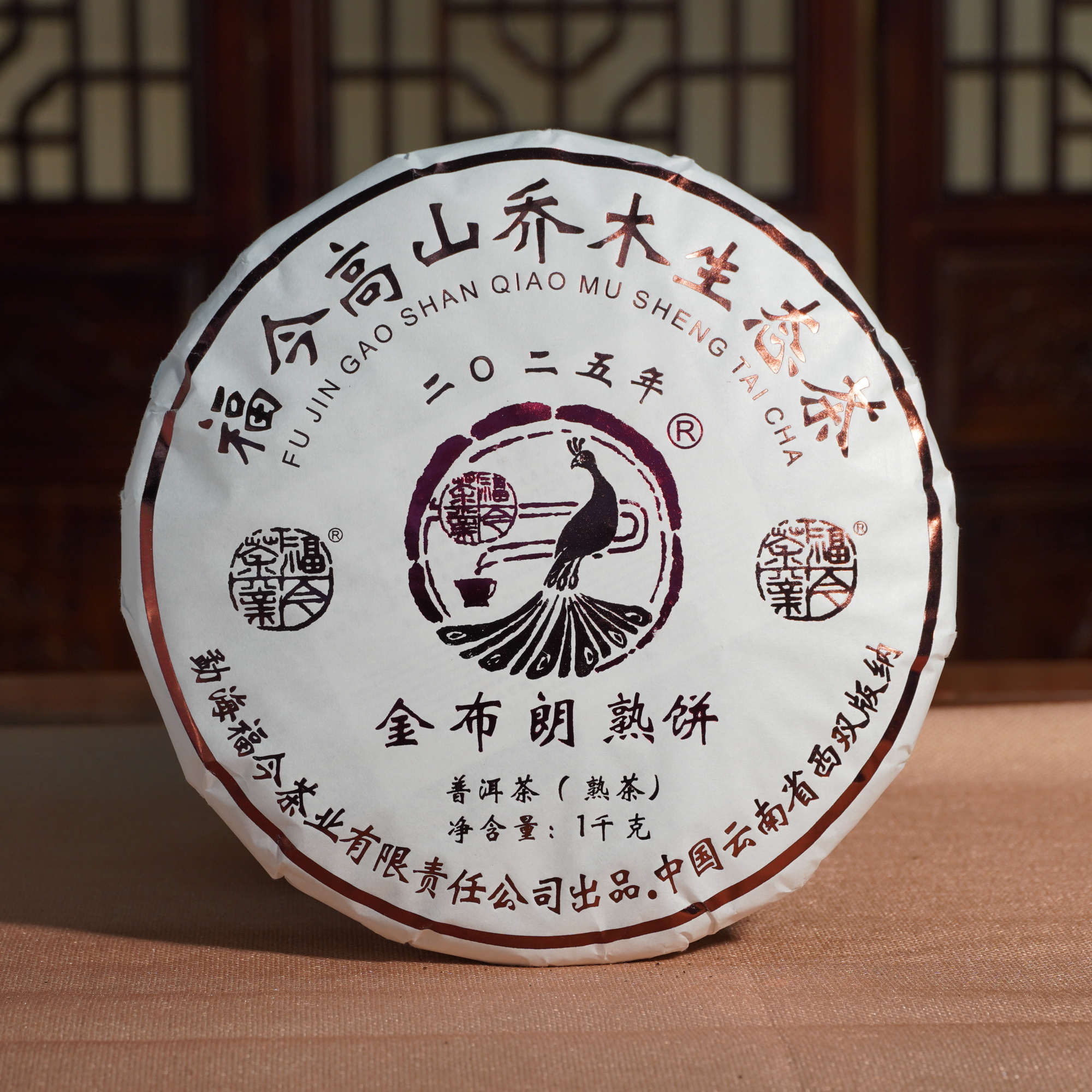 【陆导分享】2016年原料福今金布朗熟饼（熟茶）1000g