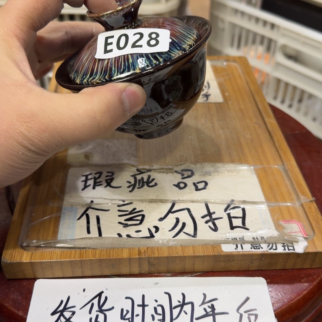 瑕疵介意勿拍陶瓷器皿C823