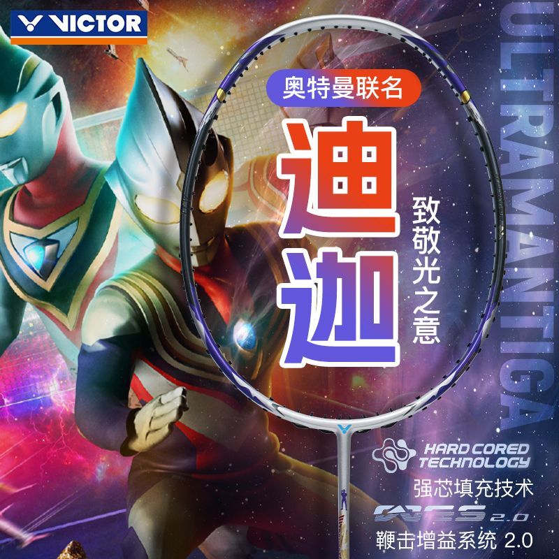 【奥特曼联名TK-ULTRAMANTIGA】VICTOR/威克多胜利羽毛球拍正品