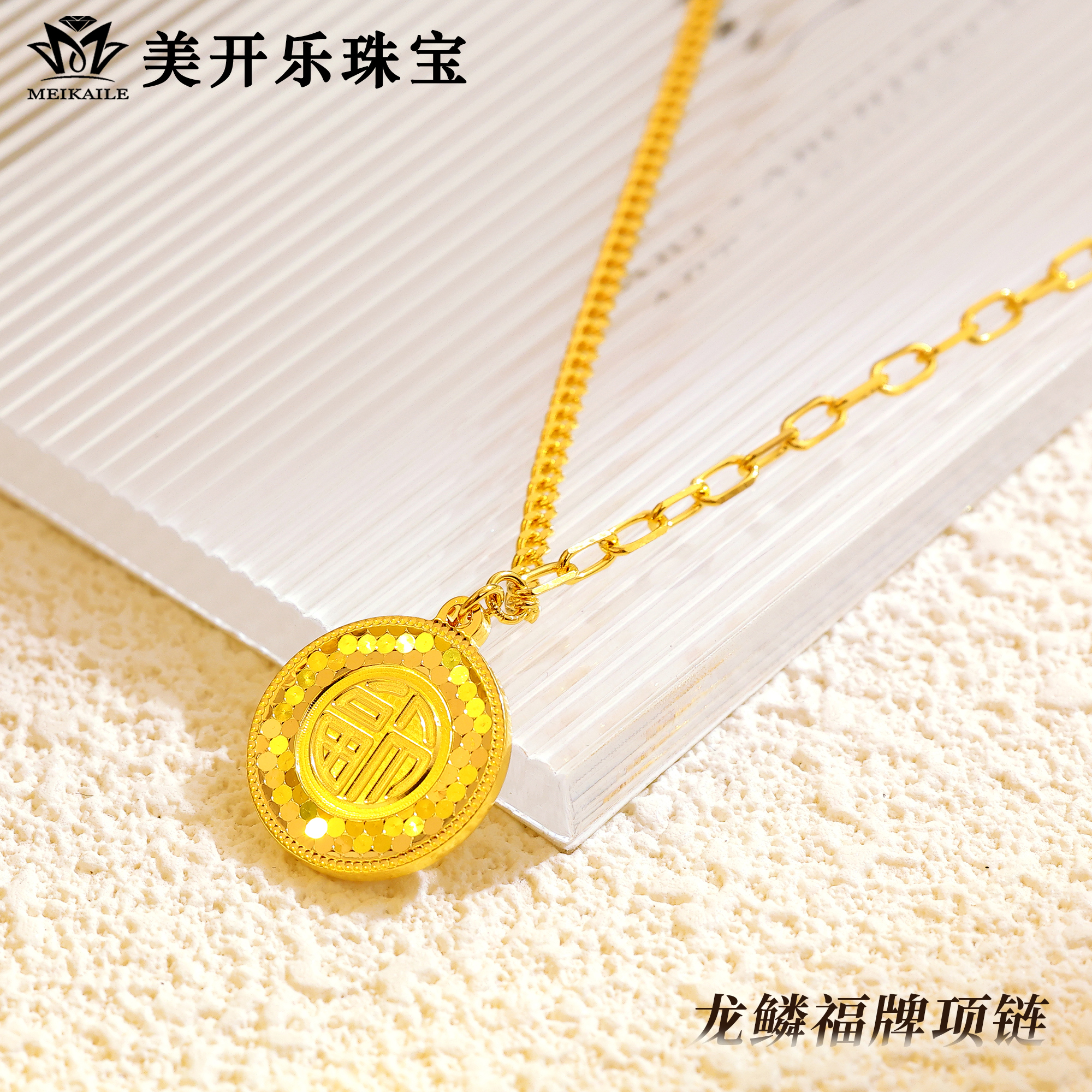 坠链均足银 龙鳞福牌套链美开乐厚金福字圆牌轻奢锁骨链纯银项链