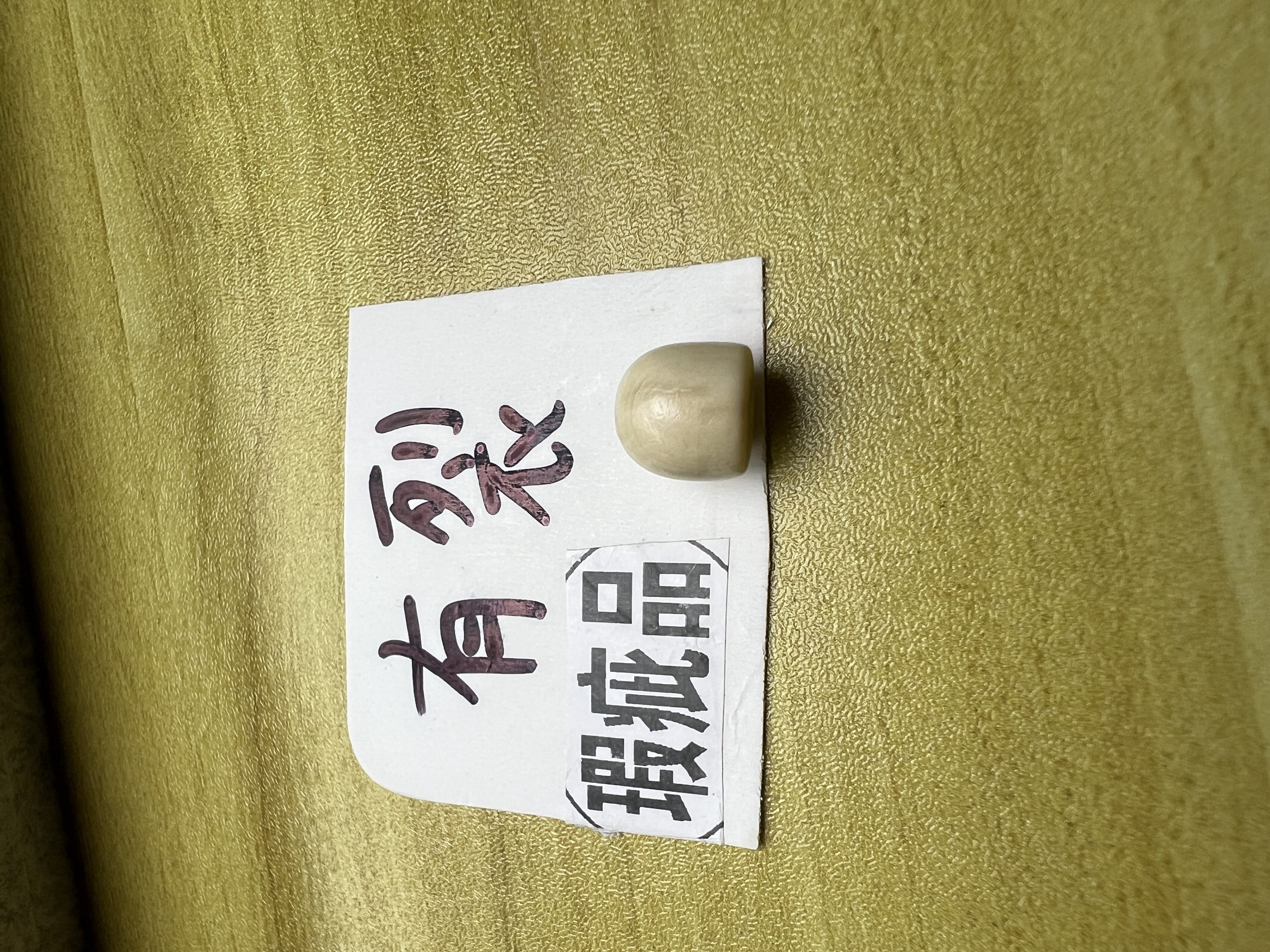 猛犸牙，瑕疵珠子9x9mm  有裂，有皮，有色差，实物实图