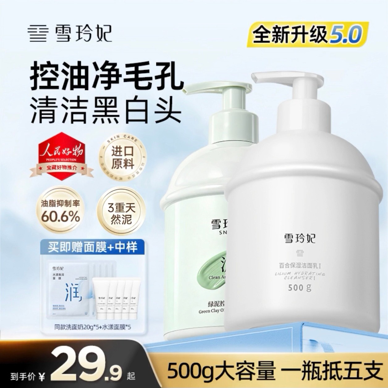 【500g大容量】雪玲妃洗面奶控油细腻毛孔温和清洁保湿黑头粉刺男女