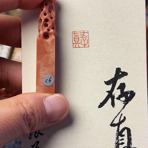 青田石印石篆刻作品