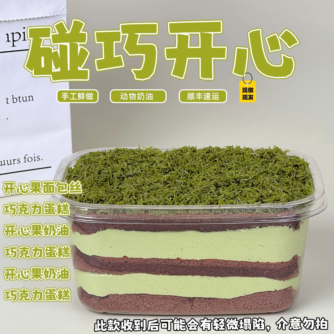 一只澜碰巧开心酱多多手作甜品迪拜巧克力动物奶油蛋糕盒子零食