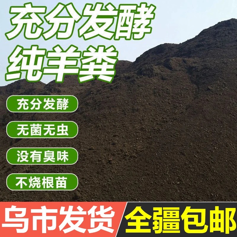 羊粪发酵有机肥 花卉专用 羊粪肥 盆栽植物通用型 养花有机肥料