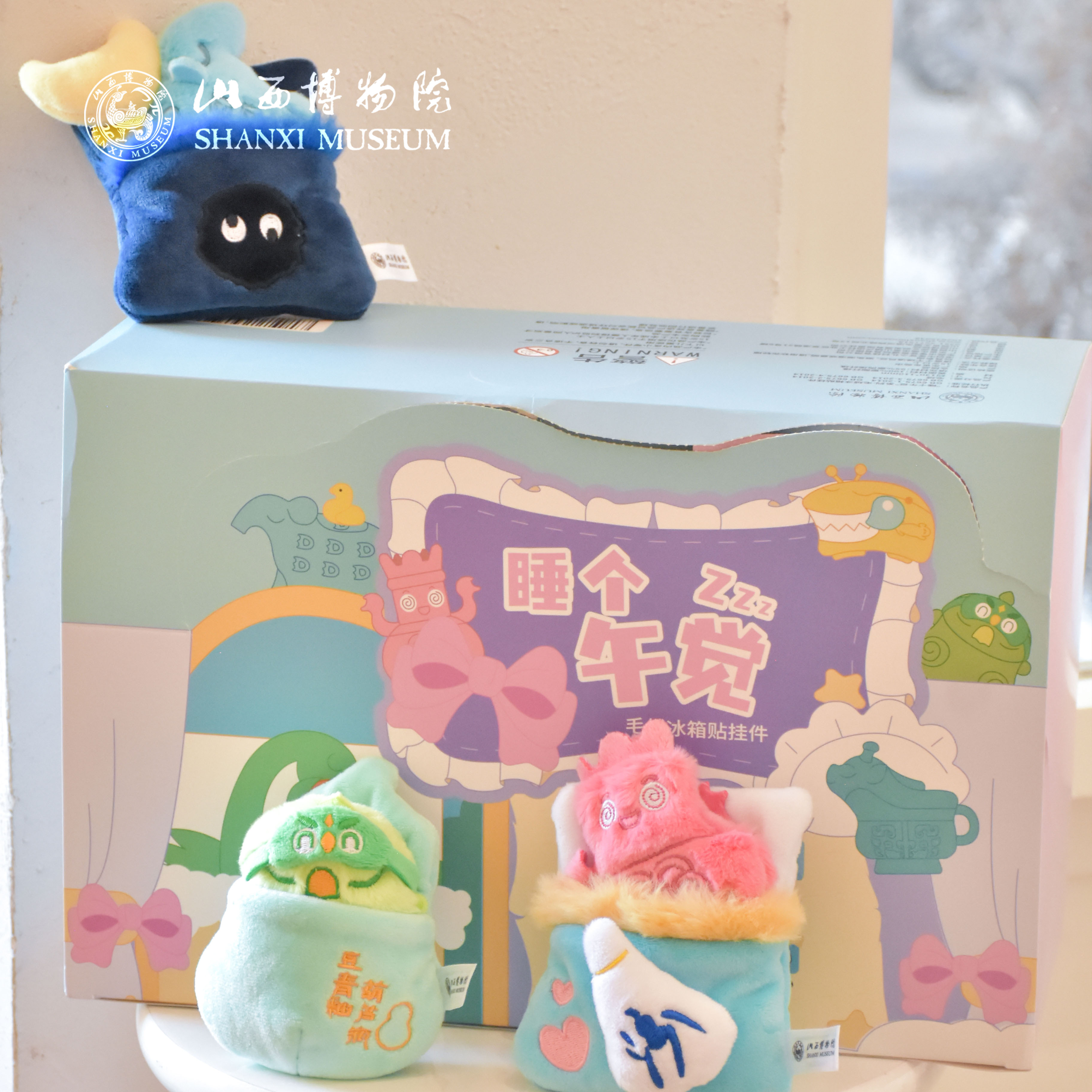 山西博物院文创睡个午觉系列-毛绒冰箱贴挂件可爱礼物送人