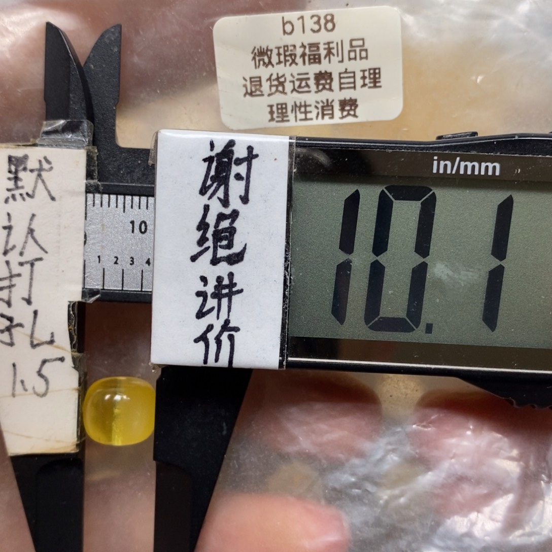 蜜蜡未镶嵌裸石瑕疵