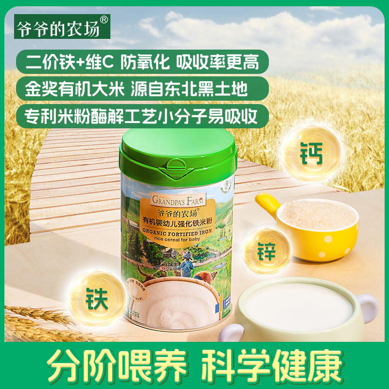 【宝宝分阶喂养】6月+水果蔬菜有机原味高铁米粉辅食米糊婴幼儿营养
