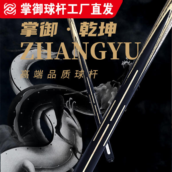 乾坤1（中式小头杆）曹宇鹏推荐可挑选键纹 