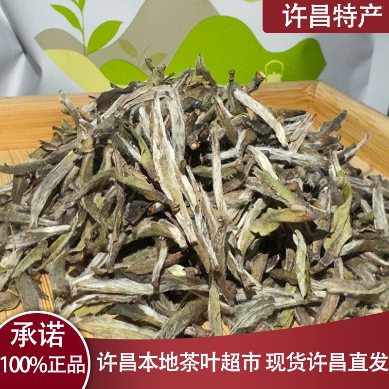 890-2100许昌茶叶超市 福鼎白茶白毫银针散茶正品