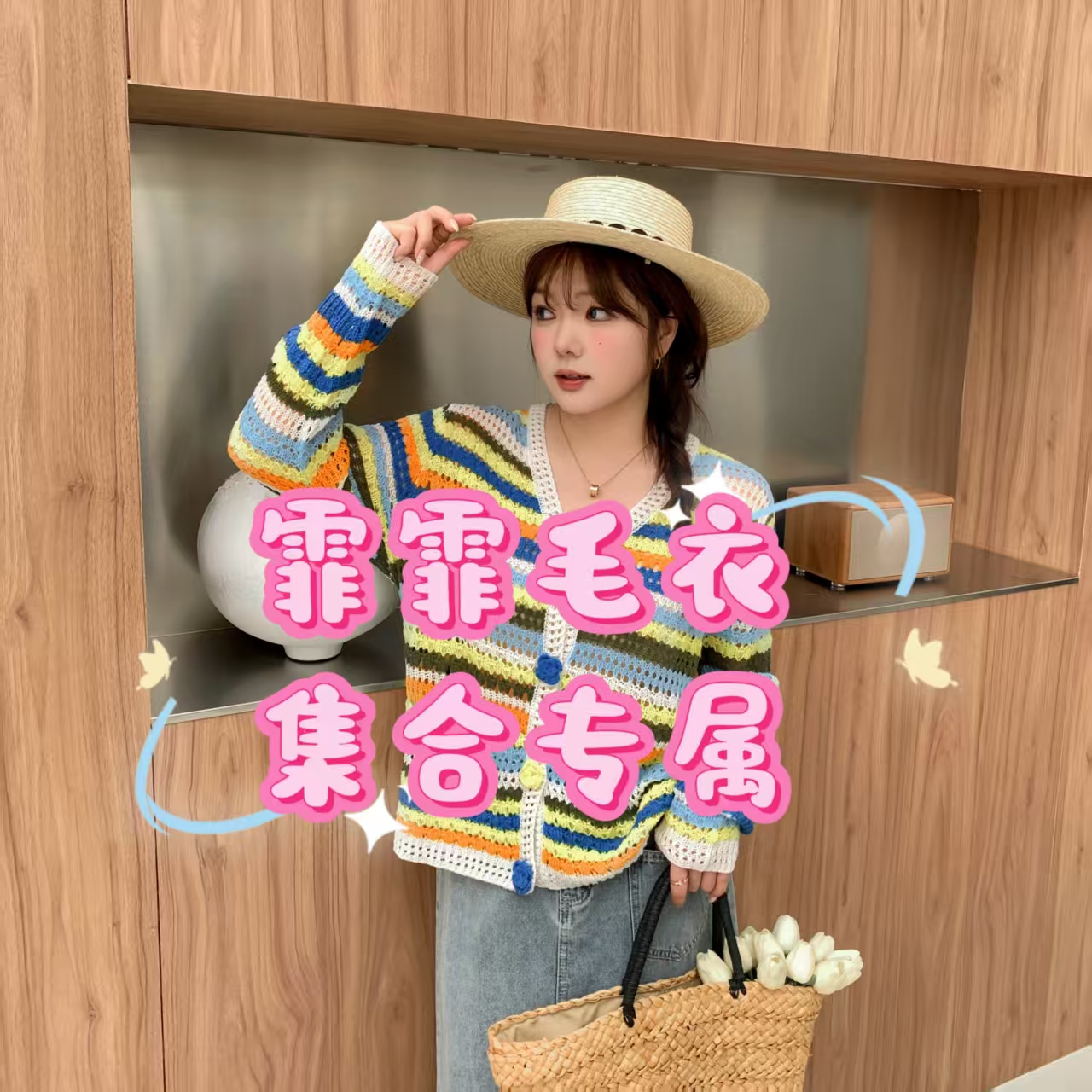 【霏霏毛衣集合链接】